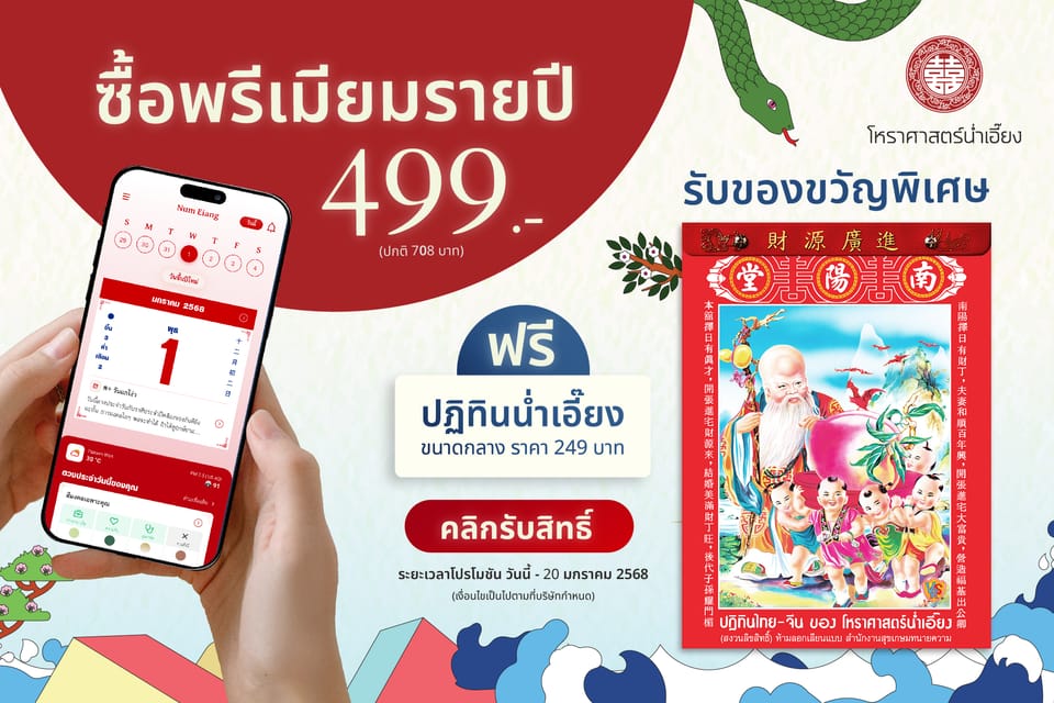 ✨พิเศษ! ซื้อพรีเมียมรายปี แถมฟรี! ปฏิทินเล่มกลาง🗓️