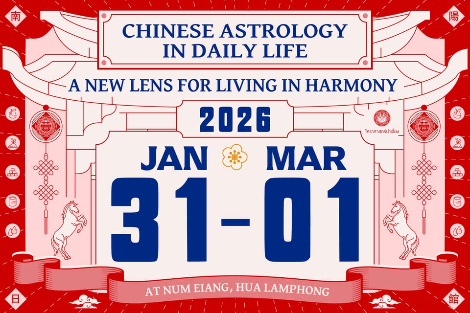 ชวนเปิดมุมมองใหม่ของโหราศาสตร์จีน - Num Eiang Chinese Astrology in Daily Life